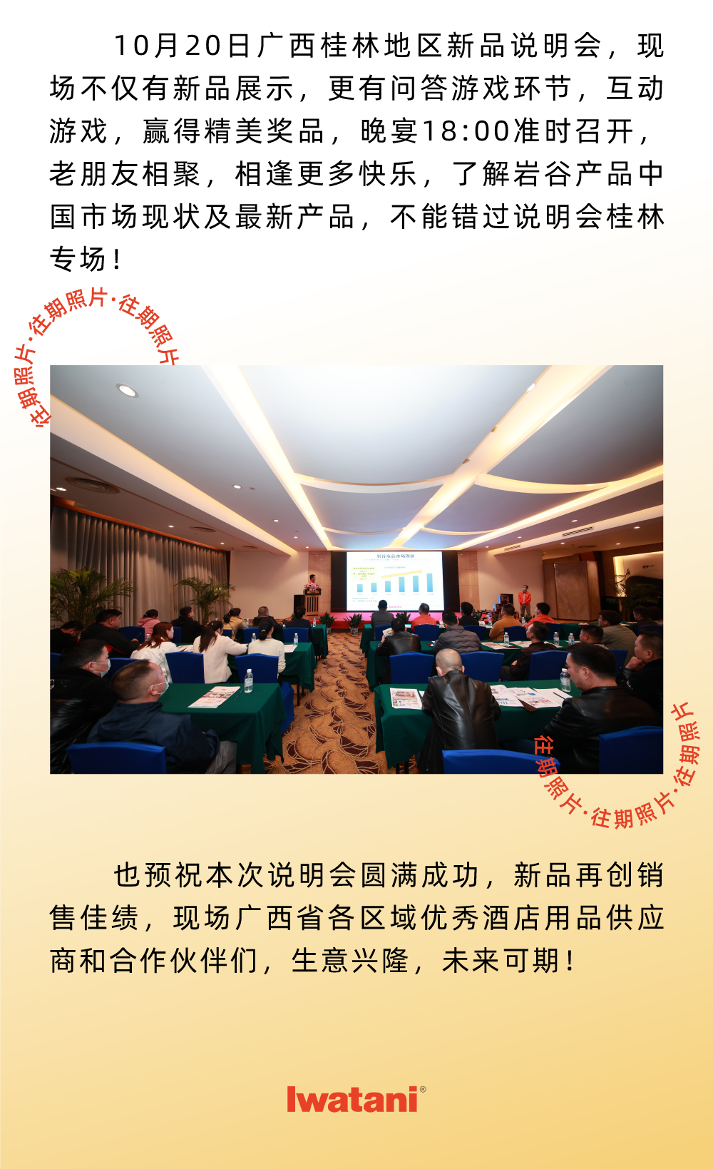 10月20日广西桂林地区新品说明会，现场不仅有新品展示，更有问答游戏环节，互动游戏，赢得精美奖品，晚宴18:00准时召开，老朋友相聚，相逢更多快乐，了解安博app登录入口_安博anbo（中国）产品中国市场现状及最新产品，不能错过说明会桂林专场！